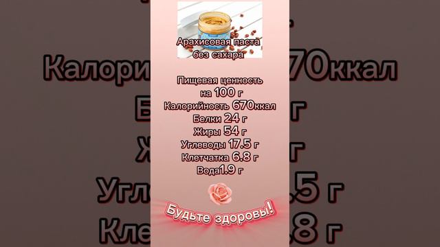 арахисовая паста без сахара КБЖУ