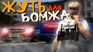 ПУТЬ БОМЖА в GTA 5 RP - RADMIR