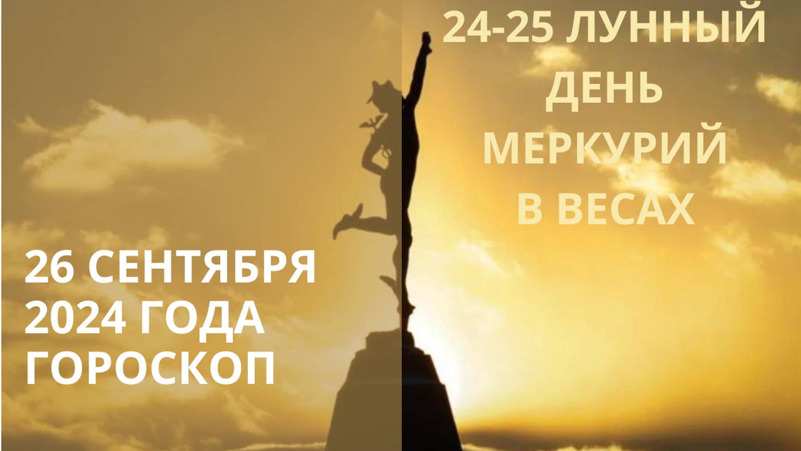 ⭐ 26 СЕНТЯБРЯ ⭐ УРАН ВОЗВРАЩАЕТСЯ НА ЗВЕЗДУ АЛГОЛЬ⭐ Контакты floransia@yandex.ru