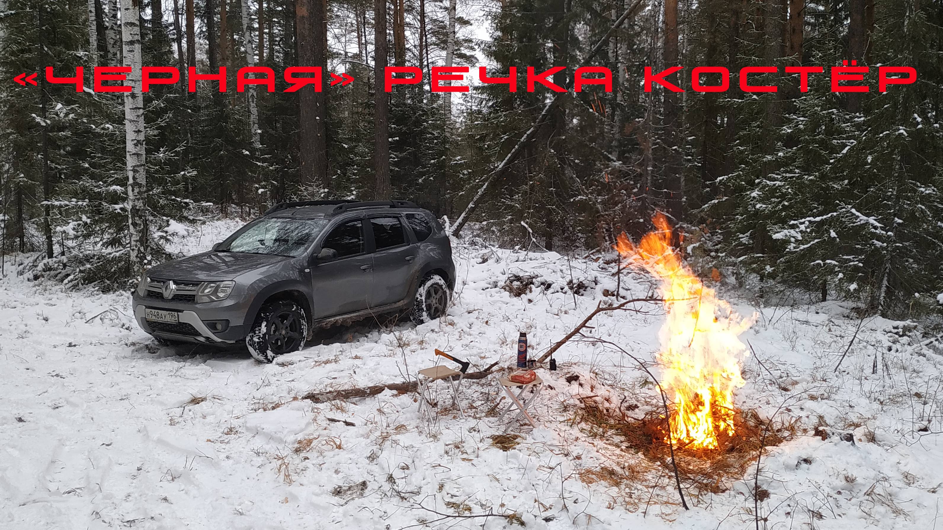 Черная речка КОСТЕР 2021 смотреть онлайн