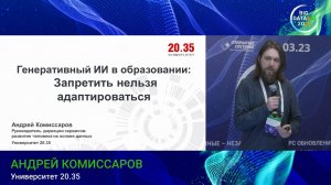 Генеративный ИИ в образовании