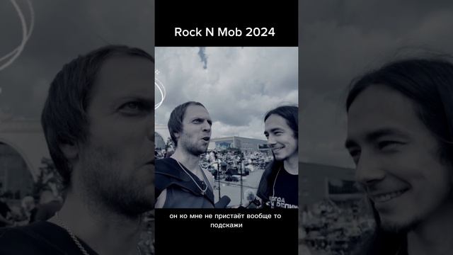 он же про меня?))) #rocknmob2024 #rock #mob #2024 #smattdrum #live #vlog #music #musician #top #rec