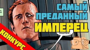 КТО-ТО ПОХУЖЕ ВЕЙДЕРА? [ОБЗОР КОМИКСА "ДАРТ ВЕЙДЕР И ТЮРЬМА-ПРИЗРАК"]