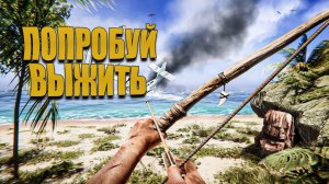 НОВАЯ ВЫЖИВАЛКА | Project Castaway 2024