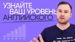 Какой у вас уровень английского? | Тест | Онлайн-школа «Инглекс»