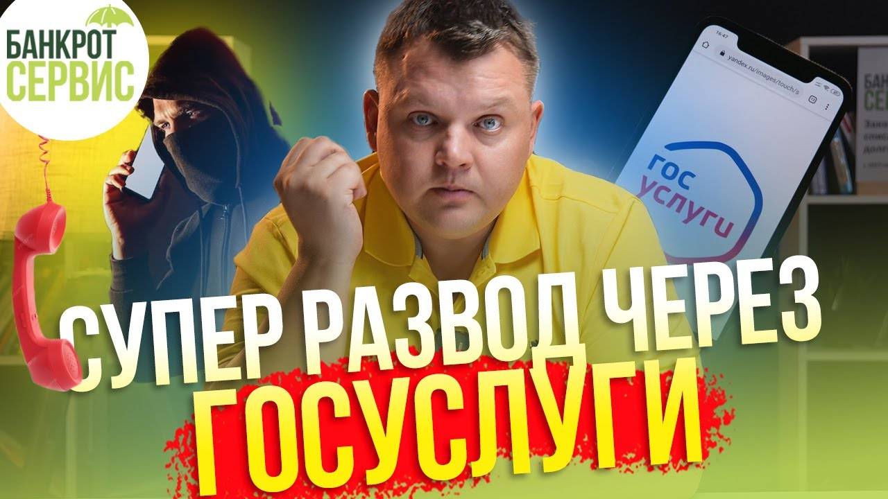 Схема мошенников с помощью официального сайта Госуслуг. Мошенники на ГОСУСЛУГАХ.