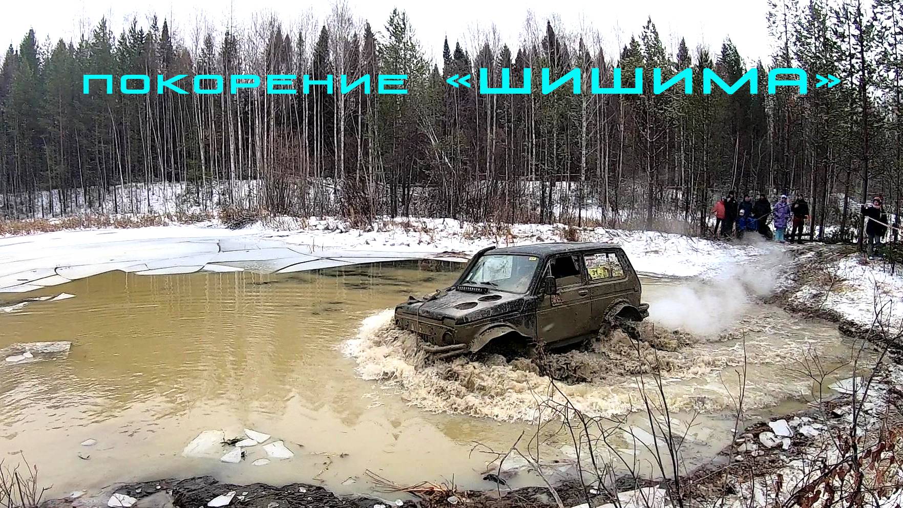 Покорение ШИШИМА 2021 смотреть онлайн