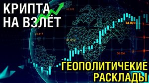 Крипта | Куда сейчас направляю деньги? | Израиль бомбит Сирию