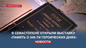 В ретрокинотеатре «Украина» открыта выставка «Память о 349-ти героических днях»