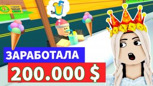 Продай ЭТО и заработай 200.000$ 😅 роблокс тайкон ( бабушка Шошо игры )