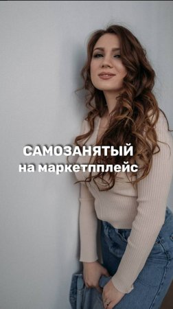 🚫 Продажа товаров на маркетплейсах для САМОЗАНЯТЫХ!