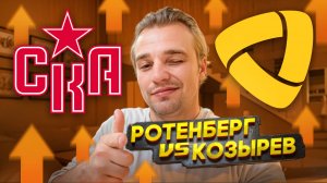 СКА - СЕВЕРСТАЛЬ / ЖДЕМ ШОУ В КХЛ?