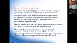 День открытых дверей магистратуры "Психология Востока" МГППУ