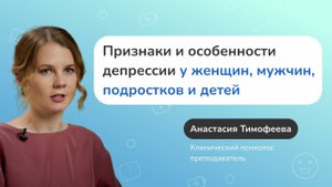 Признаки и особенности депрессии у женщин, мужчин, подростков и детей