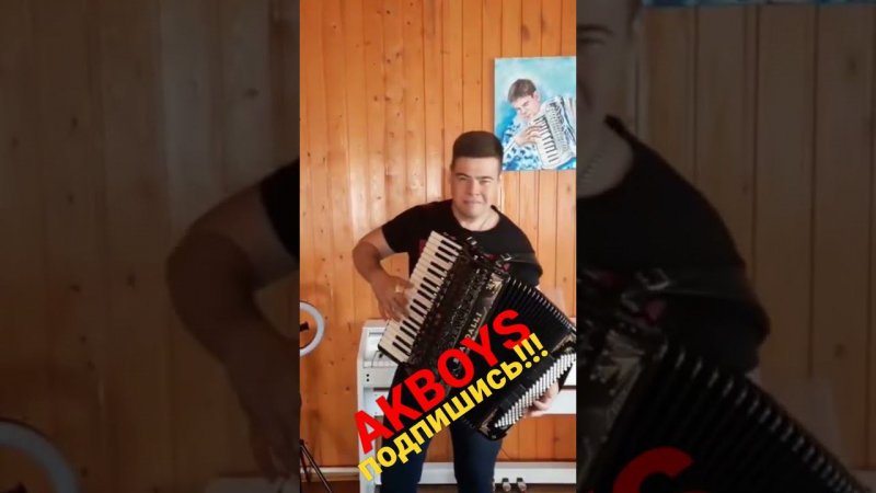 AKBOYS-позитив!!! #музыка #праздник #music #юмор #подпишись #позитив #выступление #шоу #шоубизнес