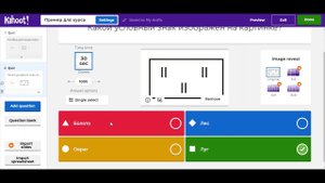 Kahoot! Создание вопросов для викторины или теста