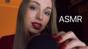 [АСМР] С Ушка на Ушко 💋 Близкий шепот 🤗 ASMR Ear to Ear Whisper So Close ❤️