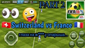 ИГРАЕМ ЧЕМПИОНАТ МИРА 2014 | FIFA 14 | #2