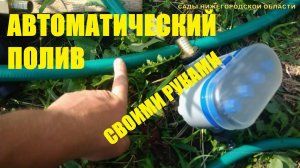 Капельный полив.Собираем и подключаем таймер.
