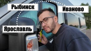 Привыкаем к условиям в автодоме!! | Пытаемся уснуть под рок-концерт | Ярославль - Рыбинск - Иваново