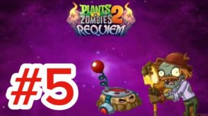 Хардкорный затерянный город! Plants vs Zombies 2 Requiem #5