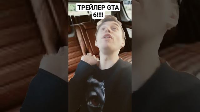 Трейлер Gta 6!