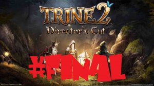 Trine 2 | #FINAL 
#Trine 2 #Retroslon