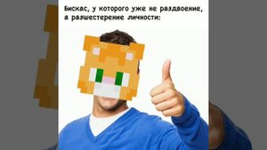 5 часть мемы с бискасом