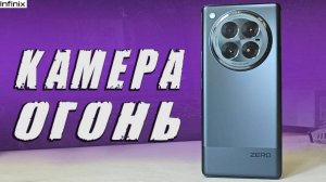 INFINIX ZERO 40 5G - смартфон с хорошей камерой