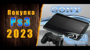 Покупка Sony Ps3 в 2023 БУ на Авито. Посмотри перед покупкой ПС3