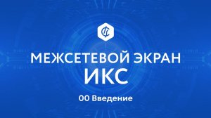 00 Введение