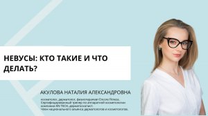 Невусы кто такие и что делать