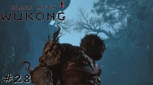 Спуск в паутиновую яму - #28 - Black Myth Wukong