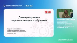 Персонализация в обучении технологии или методология — Семинар EduTech