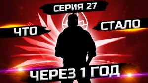 реалити 1 серия  27 10 мес спустя