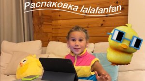 Распаковка уточки LaLaFanFan