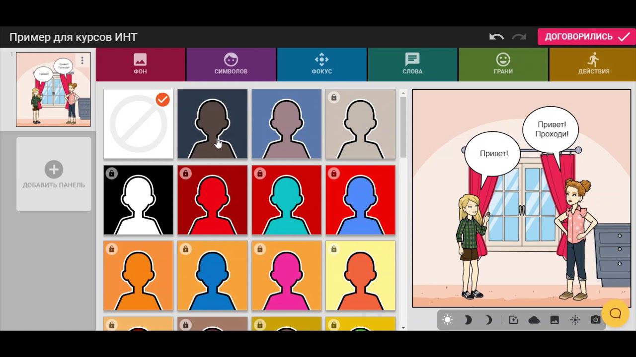 Комиксы Pixton. Видеоинструкция по созданию комикса и началу работы смотреть онлайн