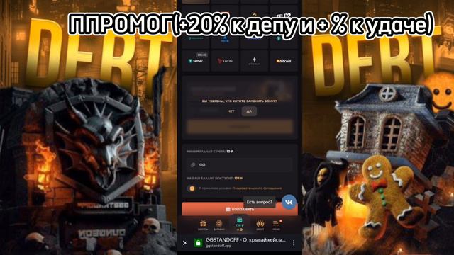 РАБОЧИЙ ПРОМОКОД НА БЕСПЛАТНЫЙ КЕЙС В GGSTANDOFF / ПРОМОКОД НА КЕЙС ГГСТАНДОФФ
