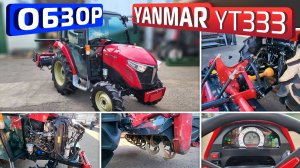 Обзор японского минитрактора Yanmar YT333