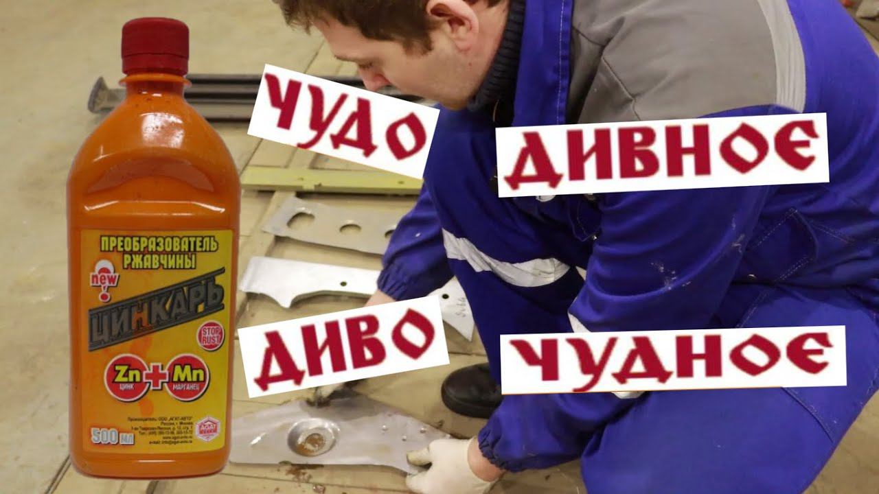 Магическое свойства ЦИНКАРЯ