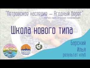 Школа нового типа