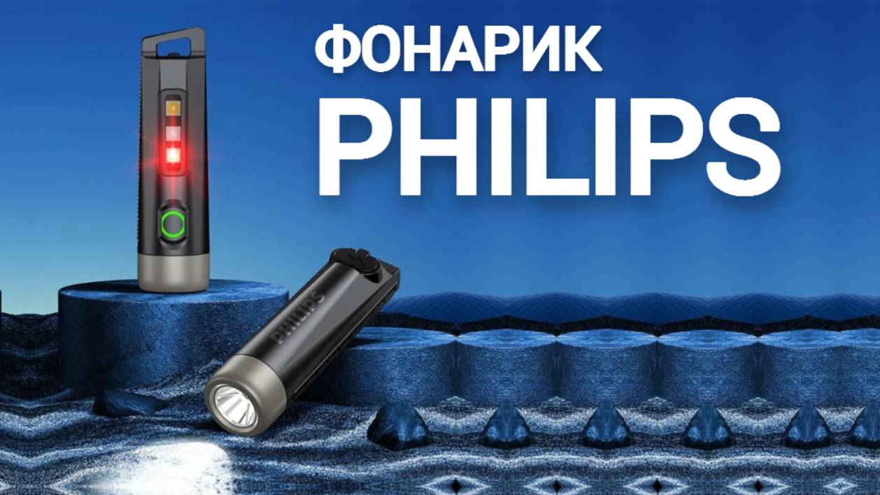 Фонарик Philips SFL1121