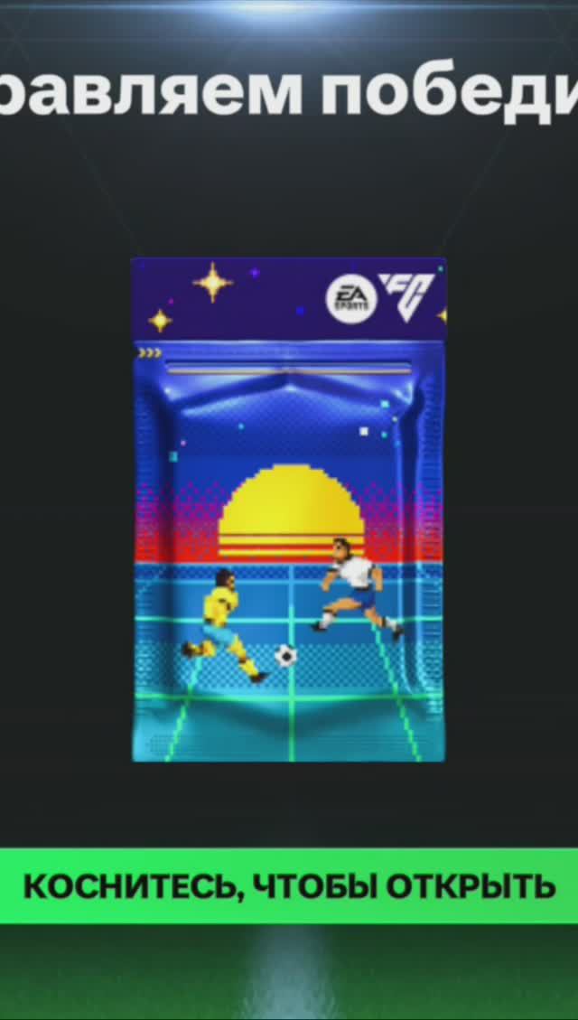 Испытание выходных Ретрозвезды #fcmobile #фкмобайл #fc24 #фк24 #shorts