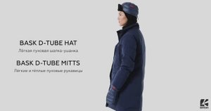 BASK D-TUBE MITTS & D-TUBE HAT - Рукавицы и шапка утепленные пухом | TREK