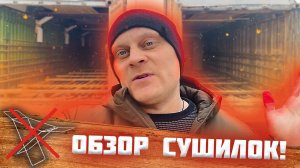 Обзор сушилки для древесины