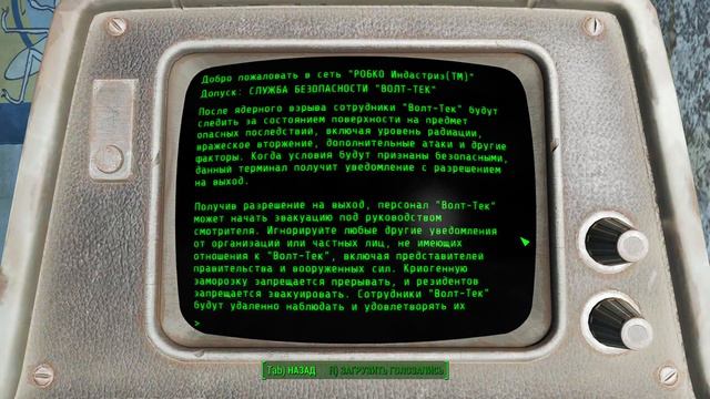 Fallout 4 часть 1. Русская озвучка.