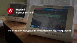 Обновление оборудования в учреждениях здравоохранения