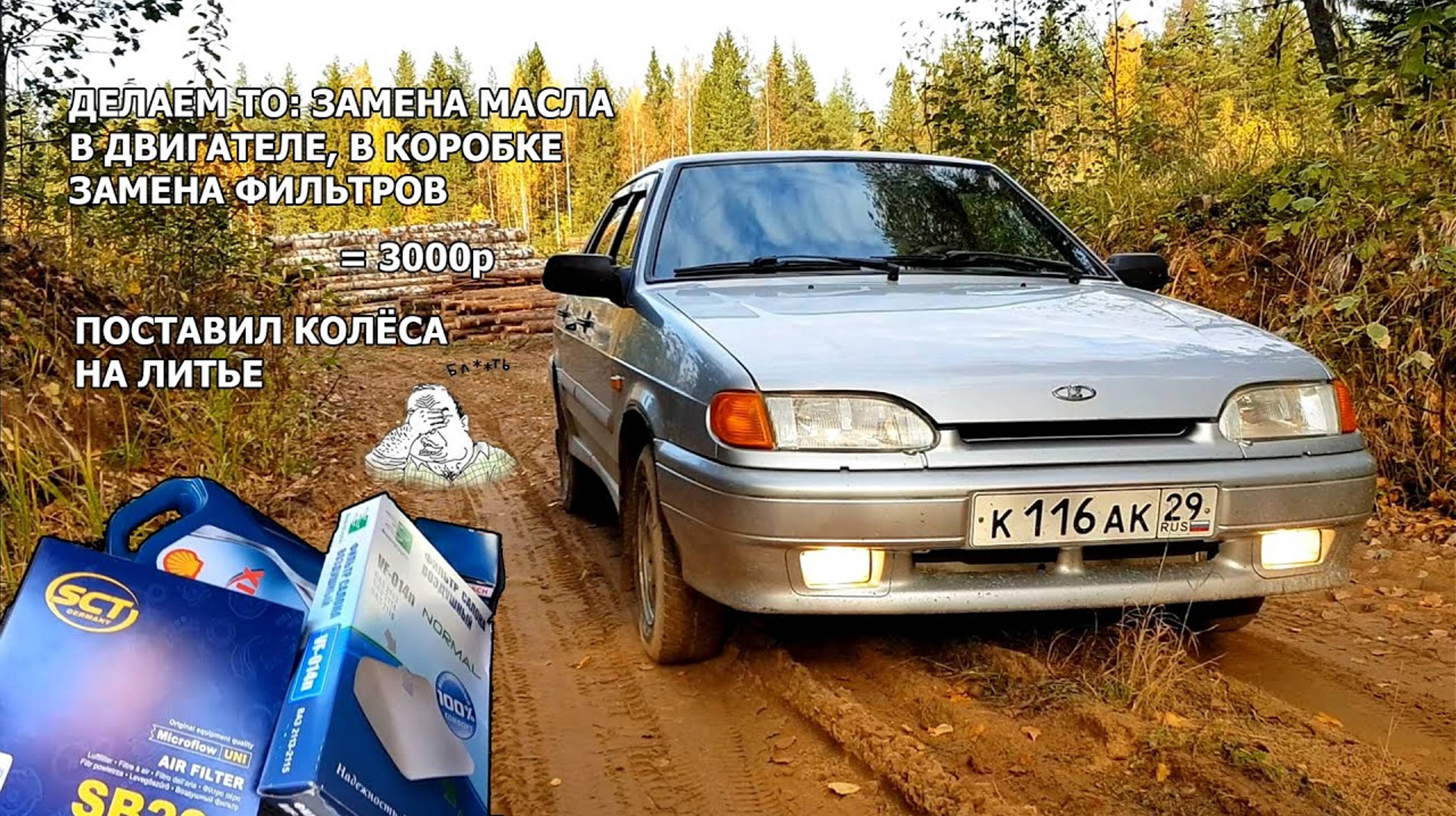 ВАЗ 2115 | Ставлю на учёт, поставил ЛИТЫЕ колёса, делаем ТО смотреть онлайн