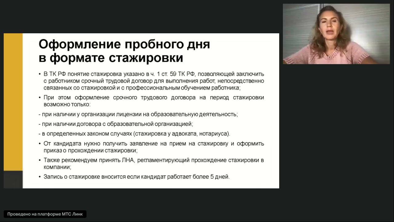 Вебинар консалтинговой компании Moscow Lawyers Group (MLG): Пробный рабочий день, стажировка.