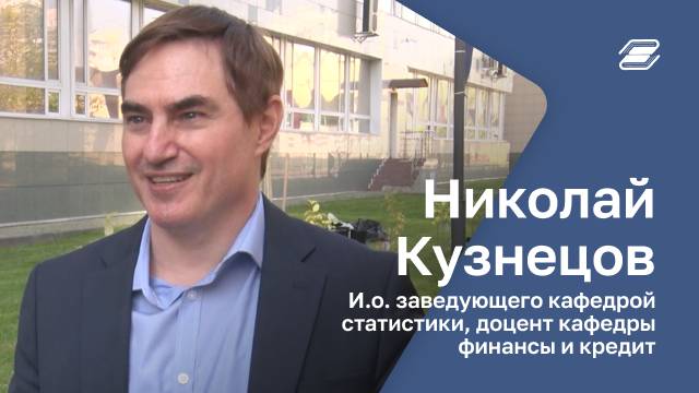 Николай Кузнецов | ГУУ